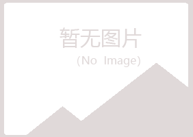 岐山县海云化学有限公司